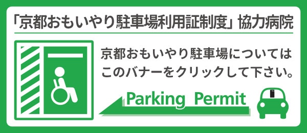 おもいやり駐車場